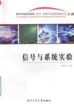 [PDF] 信号与系统实验