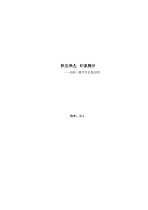 [PDF] 梦里禅达，印象腾冲