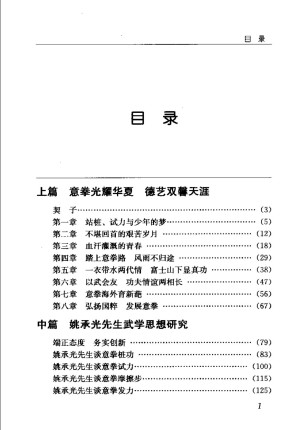 [PDF] 意拳心法