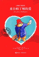 [PDF] 来自帕丁顿的爱