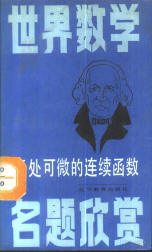 [PDF] 无处可微的连续函数