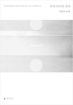 [EPUB] 存在与时间读本