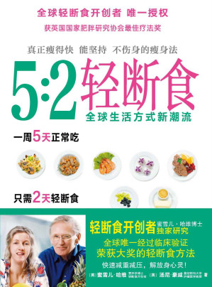 [MOBI] 5:2轻断食 (紫图乐活)