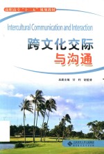[PDF] 跨文化交际与沟通