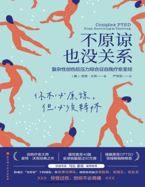 不原谅也没关系.PDF