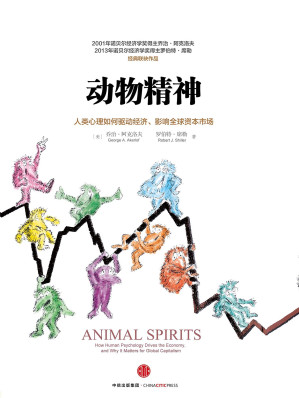 [EPUB] 动物精神：人类心理活动如何驱动经济、影响全球资本市场