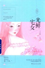 [PDF] 光鲜宅女
