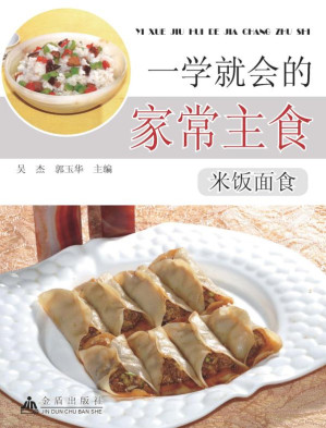 [EPUB] 一学就会的家常主食·米饭面食