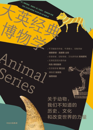 [EPUB] 大英经典博物学（套装5册）（来自伦敦的经典博物学，中西合璧，硬核创作团队。超有趣的动物博物馆见证实录。感受地球上不同的脉动！）