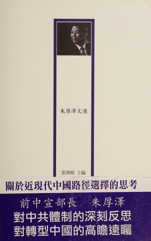 [PDF] 关于近现代中国路径选择的思考