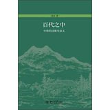 [PDF] 百代之中