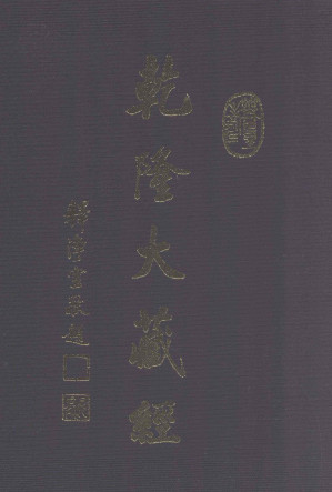 [PDF] 龙藏 120 此土著述