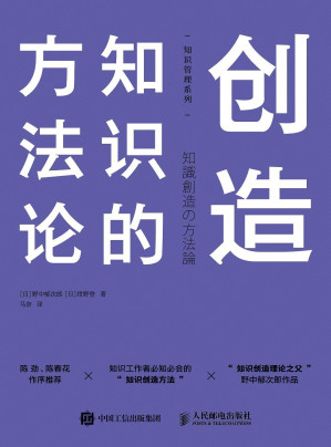 [EPUB] 创造知识的方法论