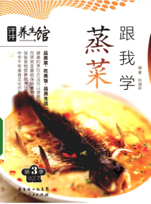[PDF] 蒸菜跟我学[彩印版]