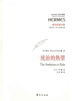 [PDF] 统治的热望 The Ambition to Rule