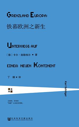 [EPUB] 铁幕欧洲之新生
