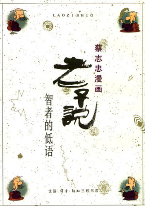 [PDF] 老子说