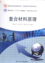 [PDF] 复合材料原理