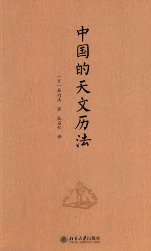 [PDF] 中国的天文历法