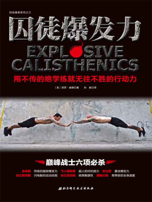 [EPUB] 囚徒爆发力：用不传的绝学练就无往不胜的行动力