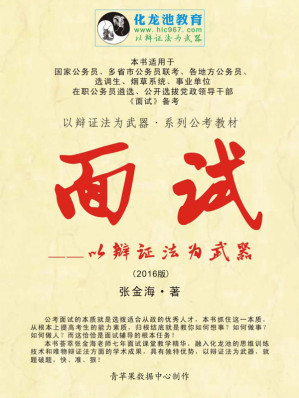 [EPUB] （2016版）面试——以辩证法为武器 (以辩证法为武器·系列公考教程 3)