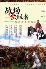 [PDF] 战场决胜者 5 线式战术时代 2