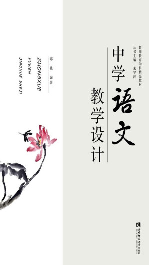 [EPUB] 中学语文教学设计