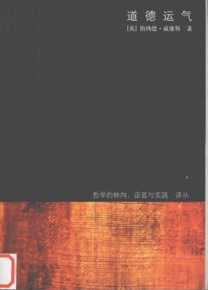[PDF] 道德运气