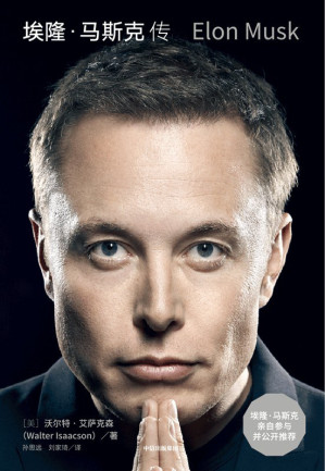 [EPUB] 埃隆·马斯克传
