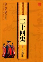 [PDF] 国学精粹珍藏版 24史 卷3