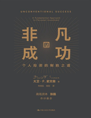 [PDF] 非凡的成功：个人投资的制胜之道