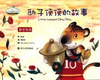 [PDF] 豹子顶顶的故事 教学指南