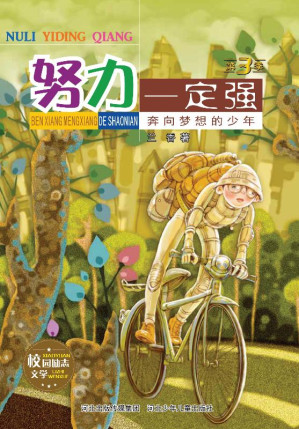 [EPUB] 奔向梦想的少年