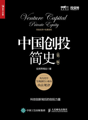 [EPUB] 中国创投简史（第二版）