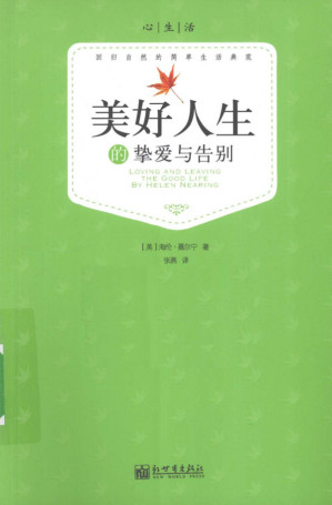 [PDF] 美好人生的挚爱与告别