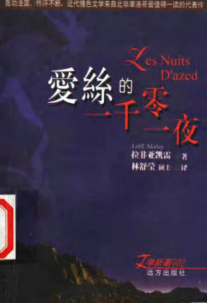 [PDF] 爱丝的一千零一夜