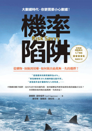 [EPUB] 機率陷阱：從購物、保險到用藥，如何做出最萬無一失的選擇？= Risk Savvy: How to Make Good Decisions