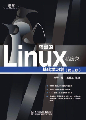 [EPUB] 鸟哥的Linux私房菜 基础学习篇(第三版)