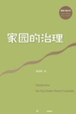[PDF] 国家大事丛书 家园的治理