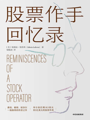 [EPUB] 股票作手回忆录