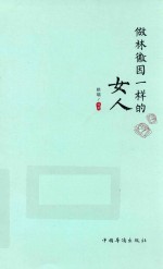 [PDF] 做林徽因一样的女人