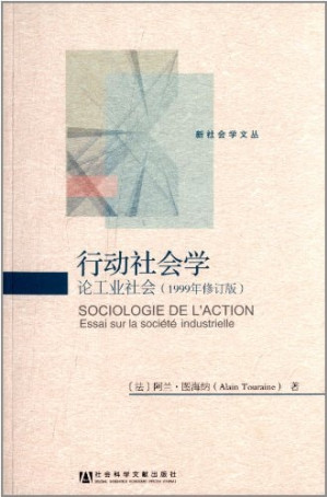 [PDF] 行动社会学: 论工业社会(1999年修订版)