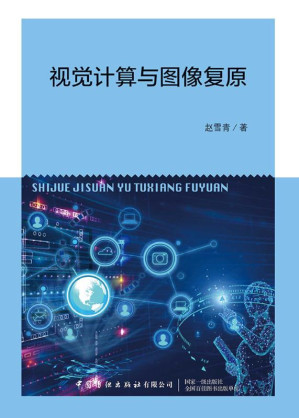 [EPUB] 视觉计算与图像复