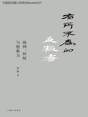 [MOBI] 有所不为的反叛者：批判、怀疑与想象力