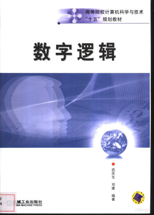 [PDF] 数字逻辑