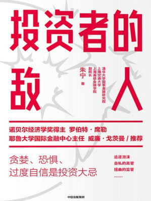 [EPUB] 投资者的敌人
