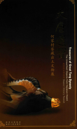 [PDF] 大唐遺寶：何家村窖藏出土文物展