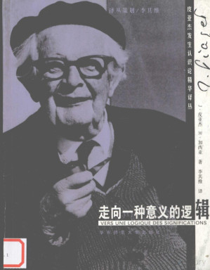 [PDF] 走向一种意义的逻辑