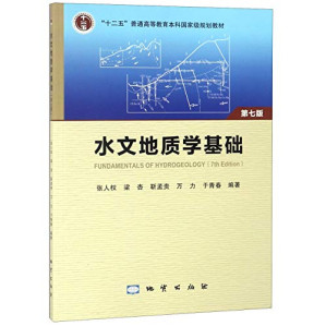 [PDF] 水文地质学基础(第7版)