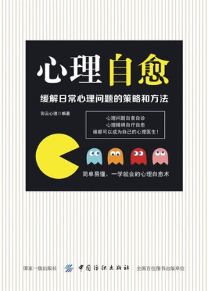 [EPUB] 心理自愈: 缓解日常心理问题的策略和方法